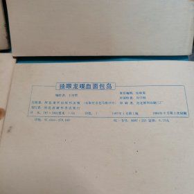 老连环画：小精灵画传：海底迷宫覆灭记+独眼龙喋血面包岛+小精灵智斗总督+奇怪的绵羊国+小精灵大闹娃娃祭+恶战太空城+死里逃生+争夺新大陆+秃鹫帝国的末日+赌城奇遇 10本合售