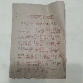 老的音乐书，筒子页5张，油印