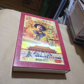 雍正王朝DVD珍藏版（8蝶）
