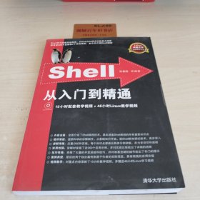 Shell从入门到精通