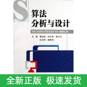 算法分析與設(shè)計(jì)