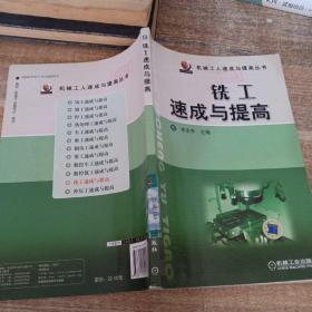 銑工速成與提高