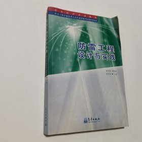 防雷工程设计与实践