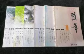 《随笔》双月刊，2003年1-6期