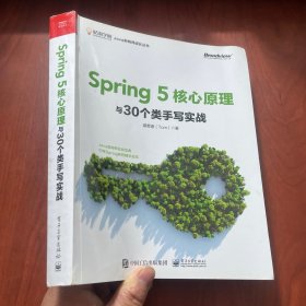 Spring5核心原理与30个类手写实战