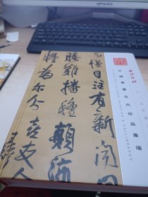 2015年秋季拍卖会中国书画古代作品专场。西冷印社