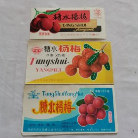 罐头食品标《糖水杨梅》三种