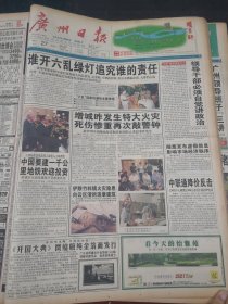 广州日报1999年10月27日
