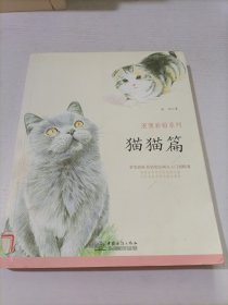 猫猫篇/浪漫彩铅系列