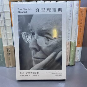 穷查理宝典