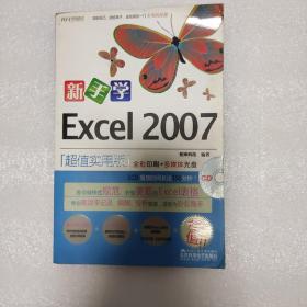 新手学Excel2007（全彩）