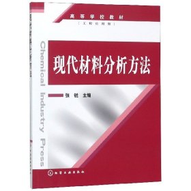 现代材料分析方法