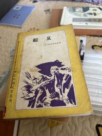 起义