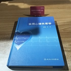 实用心律失常学