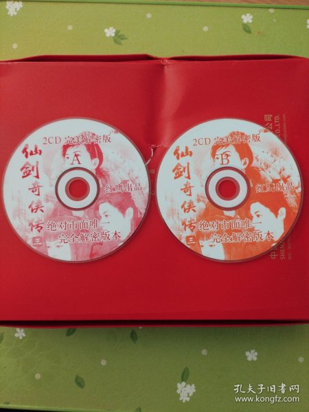 仙剑奇侠传（三）DVD（2碟）