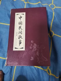 中国民间故事连环画(红函装30册)