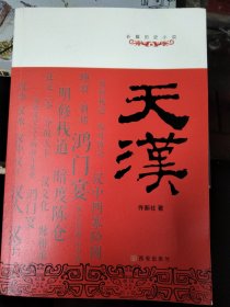 天汉