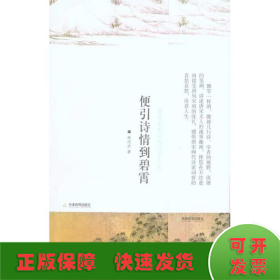 便引诗情到碧霄