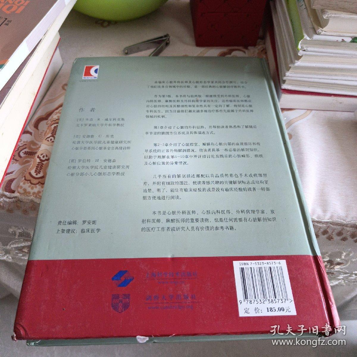 心脏外科解剖学