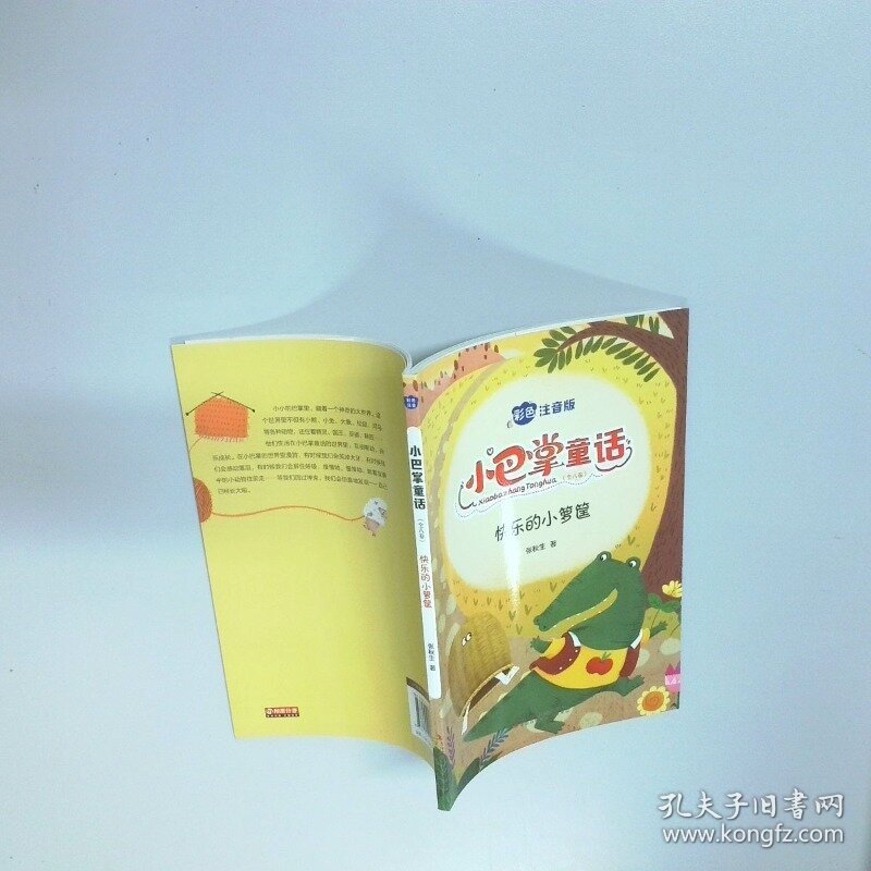 小巴掌童话   快乐的小箩筐