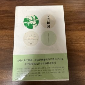大清相国
