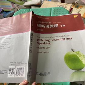 专门用途英语课程系列：大学学术英语视听说教程下册学生用书（附光盘一书一码）