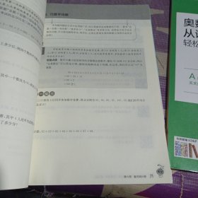 从课本到奥数·三年级A版(第二学期)（第三版）+周周练