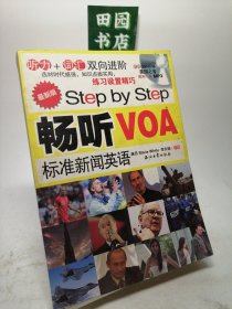 Step by Step 畅听VOA标准新闻英语