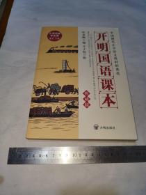 开明国语课本典藏版，第五，六册