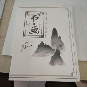 纪念鄞州区慈善总会成立二十周年书画作品集