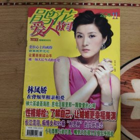 鹃花爱人故事2005年第11期家庭婚姻系列刊。套在心上的戒指。如果城市沉沦。让爱坐坐过山车。谈一场大长今世的恋爱。林凤娇/在背叛里相亲相爱。神六英雄聂海胜：慈母泪眼里那一颗真挚爱的心呵。性格婚介了解自己让婚姻更幸福美满。长江流泪痴情女和99株相思受的生死绝恋。十年婚姻与狼共舞哪里去找那么至真至纯的爱。