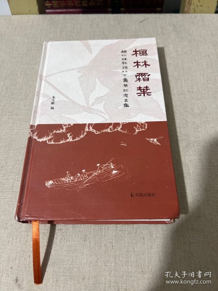 枫林霜叶