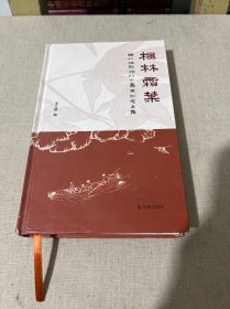 枫林霜叶