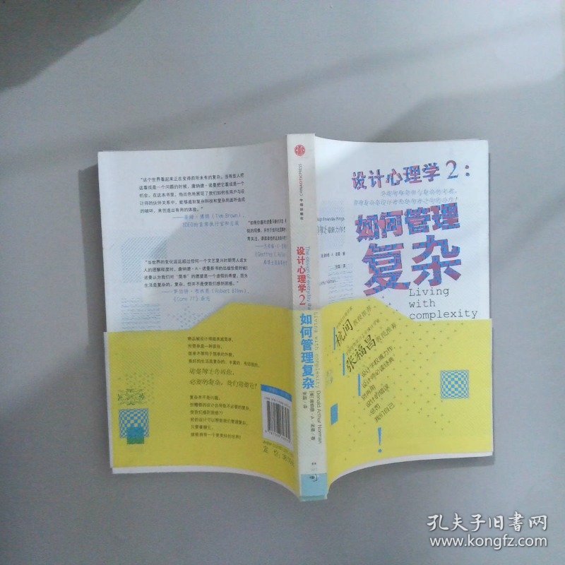 设计心理学2：如何管理复杂