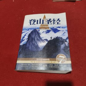 登山圣经