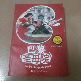 巴黎圣母院
