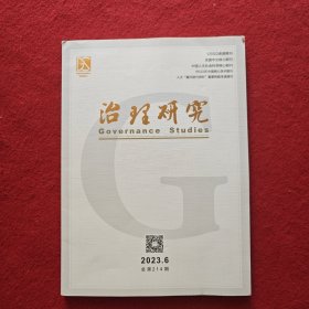 治理研究2023年第 6期