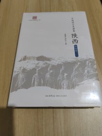 中国语言资源集·陕西·语音卷（一，二）