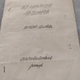 1965年糖业烟酒酱货酱菜价格表丹凤县