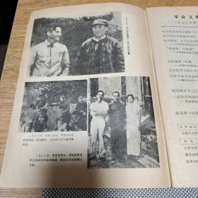 革命文物1978年（2）