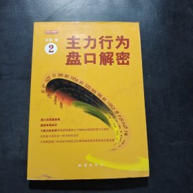 主力行为盘口语言