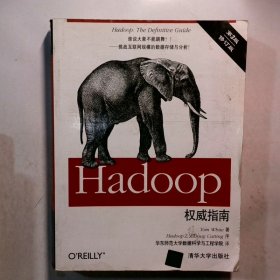 Hadoop权威指南第3版