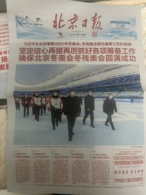 北京日报2022年1月6日，考察北京原地报，版面精彩！