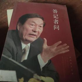 朱镕基答记者问