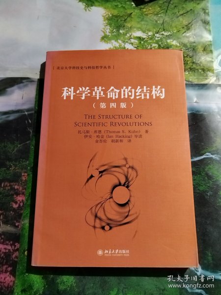 科学革命的结构