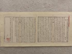 八股文一篇《得天下有道》作者：顾元熙，这是木刻本古籍散页拼接成的八股文，不是一本书，轻微破损缺纸，已经手工托纸，印章是后盖的。