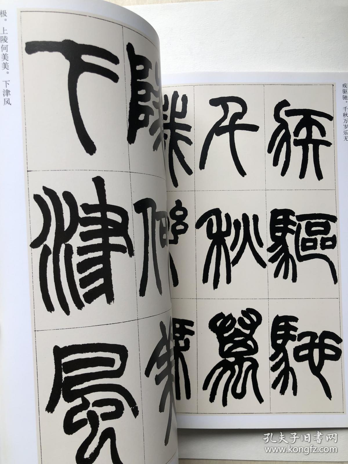 赵之谦篆书 收录汉铙歌册 篆书说文解字叙