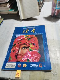 读者 2006年 4