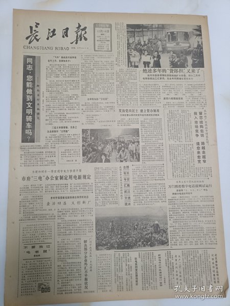 长江日报1986年12月16日，李利华租赁潜龙副食商店取得好效益。评剧女演员孙秀然主演复夺水帘洞。江岸区委认真对待党代会代表的批评建设。