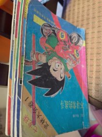 现货海南版鸟山明著七龙珠 武林大会卷（卷4有贴纸及印章）全5册合售